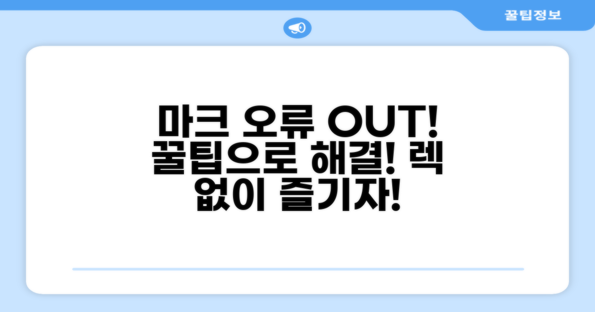 마인크래프트 오류 방지 꿀팁