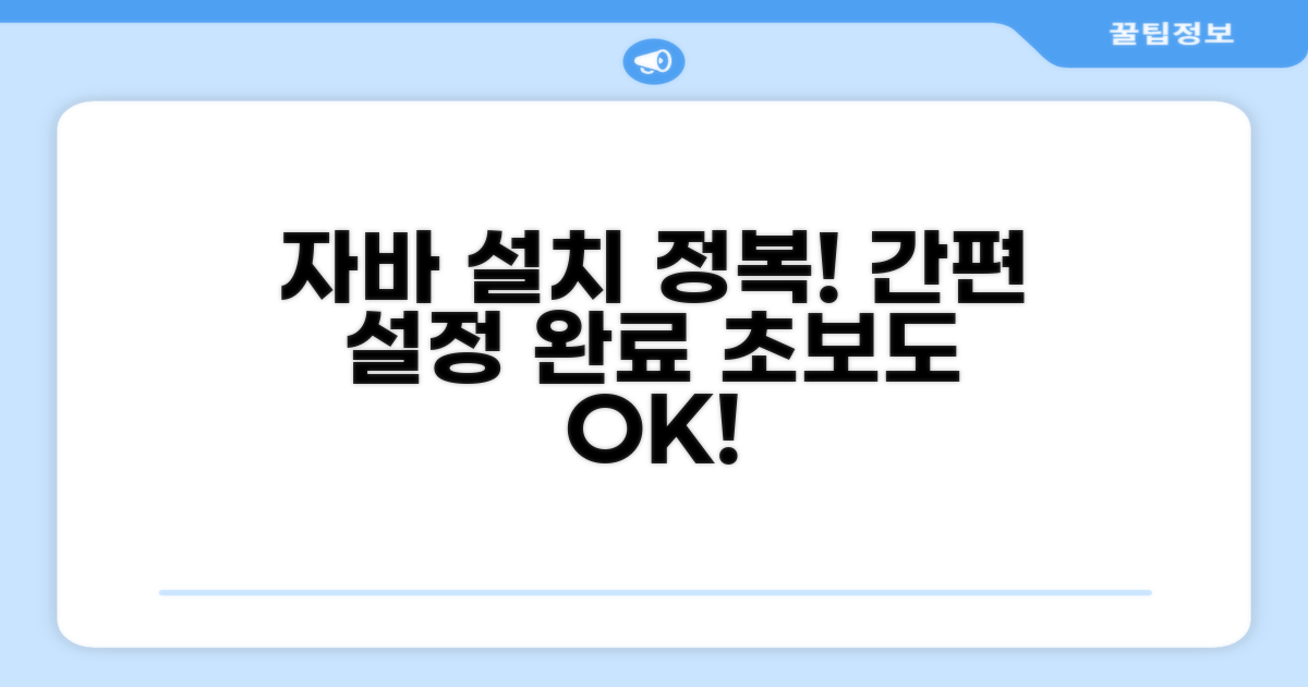 단계별 자바 설치 및 설정 방법