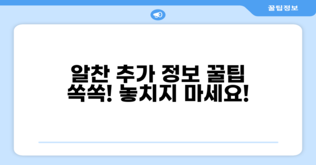 알아두면 좋은 추가 정보