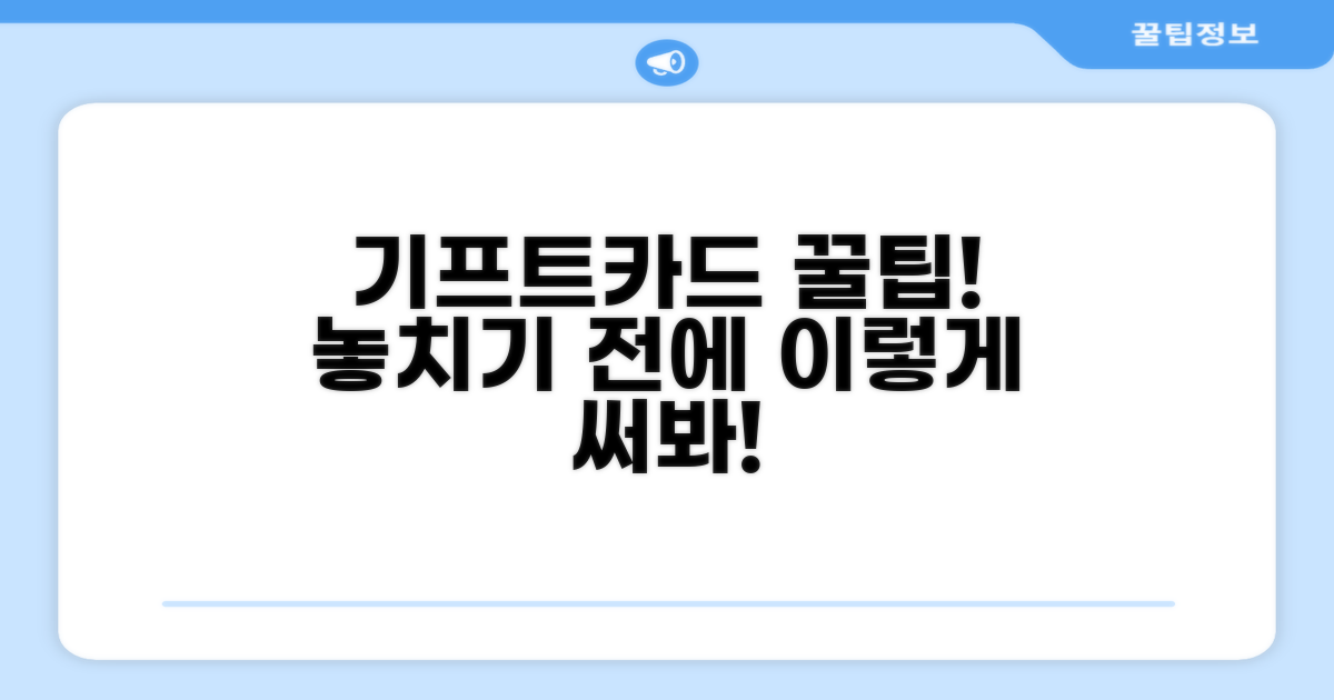 내 기프트카드, 이렇게 써보세요