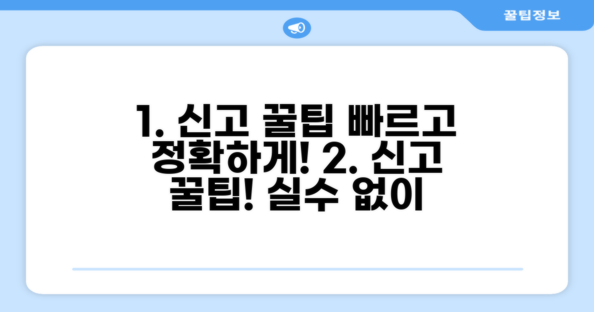 빠르고 정확한 신고 꿀팁 모음