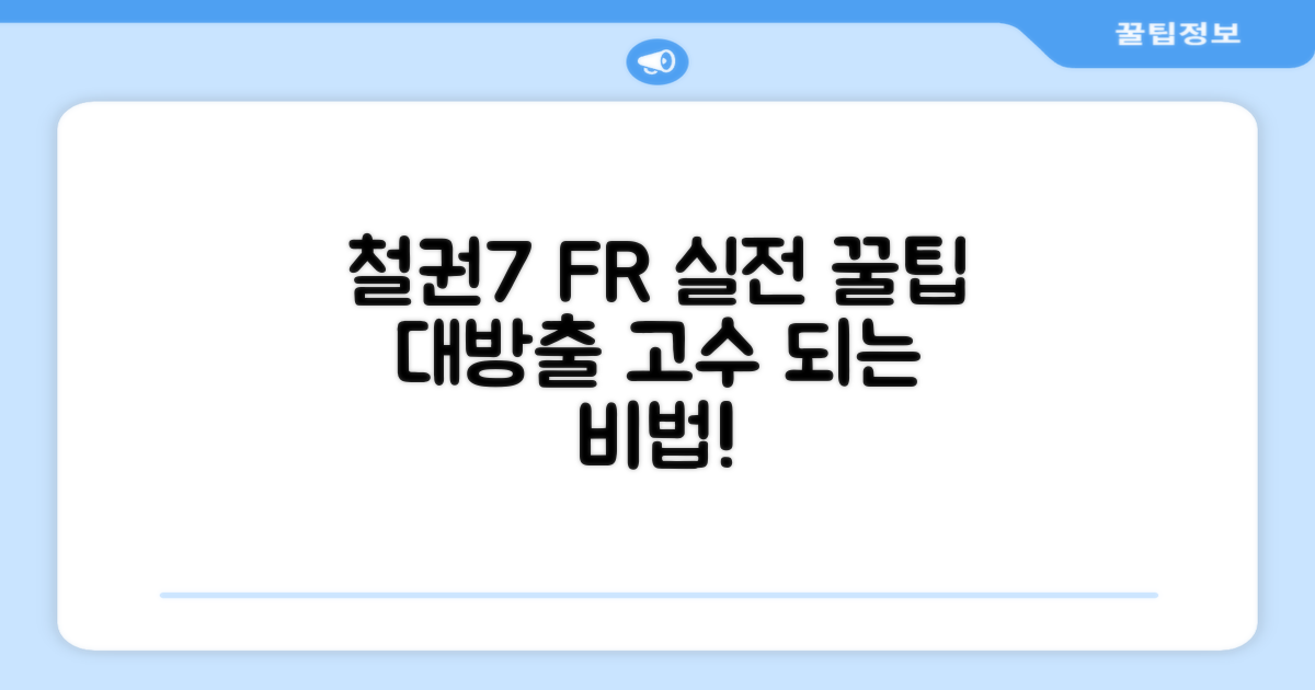 철권7 FR 실전 플레이 팁