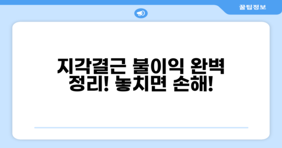 지각·결근 시 불이익 완벽 정리