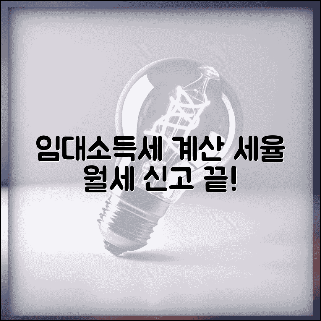 임대소득세 계산표 세율 공제 | 월세 임대 소득세 신고 방법