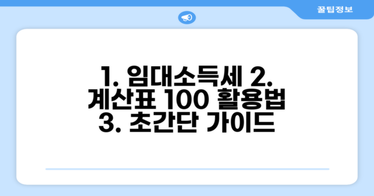 임대소득세 계산표 활용법 기초