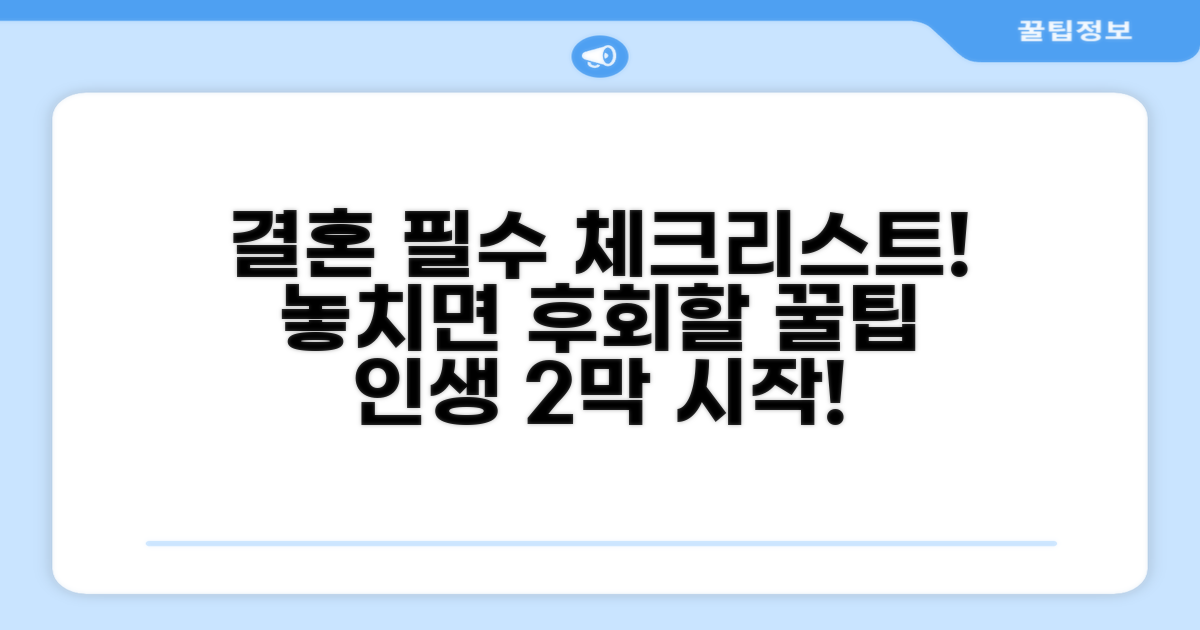 결혼 절차 시 꼭 확인 사항