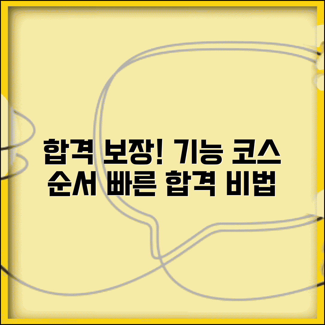 운전 면허 기능 시험 코스 순서 연습 방법 | 기능 시험 준비 기간
