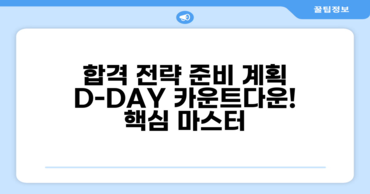 합격 위한 준비 기간과 계획 세우기