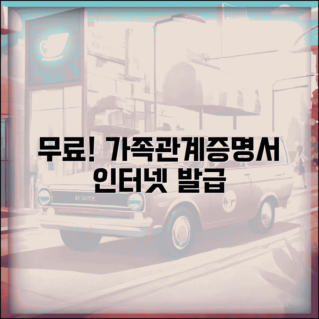 가족관계증명서 인터넷으로 뽑는 법 | 수수료 없이 발급받는 방법