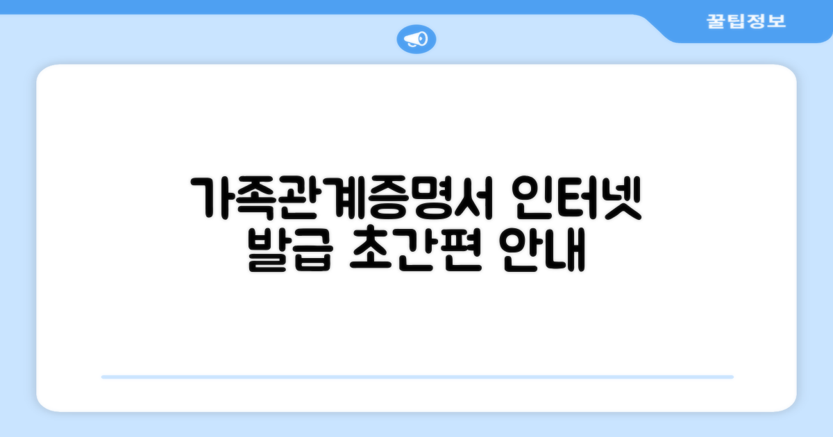 가족관계증명서 인터넷 발급 방법