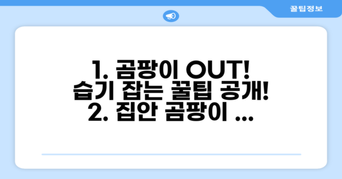 실내 습기 곰팡이, 이렇게 예방하세요