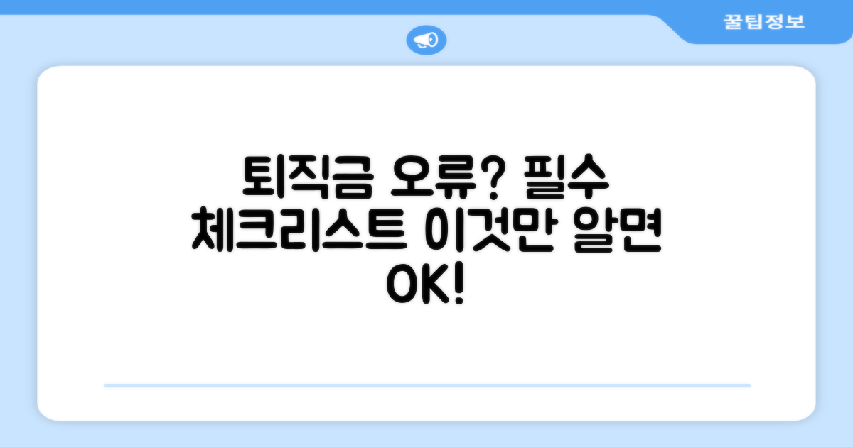 퇴직금 산정 시 주의해야 할 점