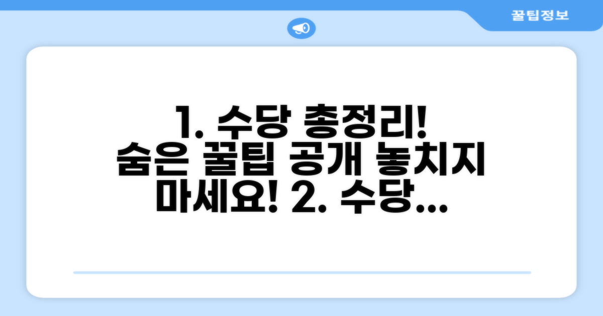 포함되는 수당과 제외 항목 총정리