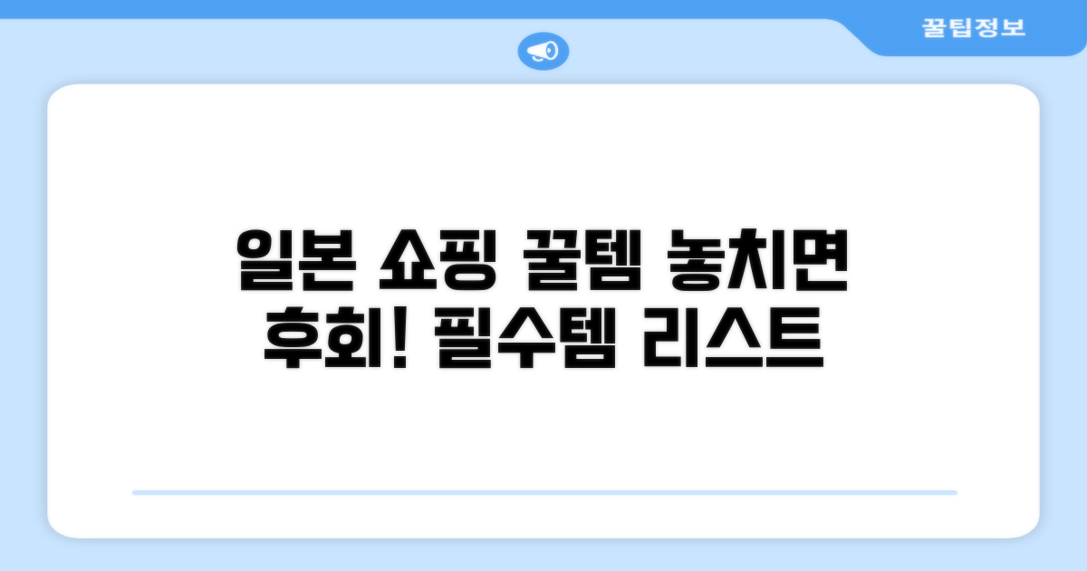 여행 중 유용한 일본 쇼핑 리스트