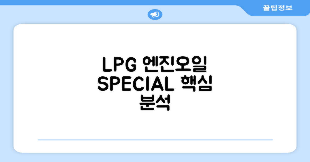 LPG 차량 엔진오일 특성 분석
