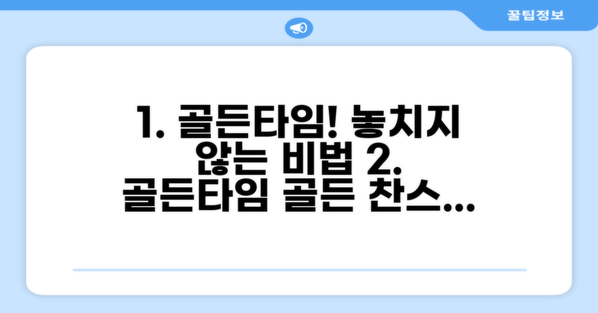 골든타임 놓치지 않는 방법