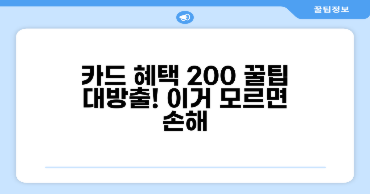 카드 혜택 200% 활용 꿀팁 대방출