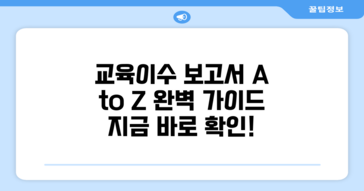교육이수보고서 작성법 A to Z