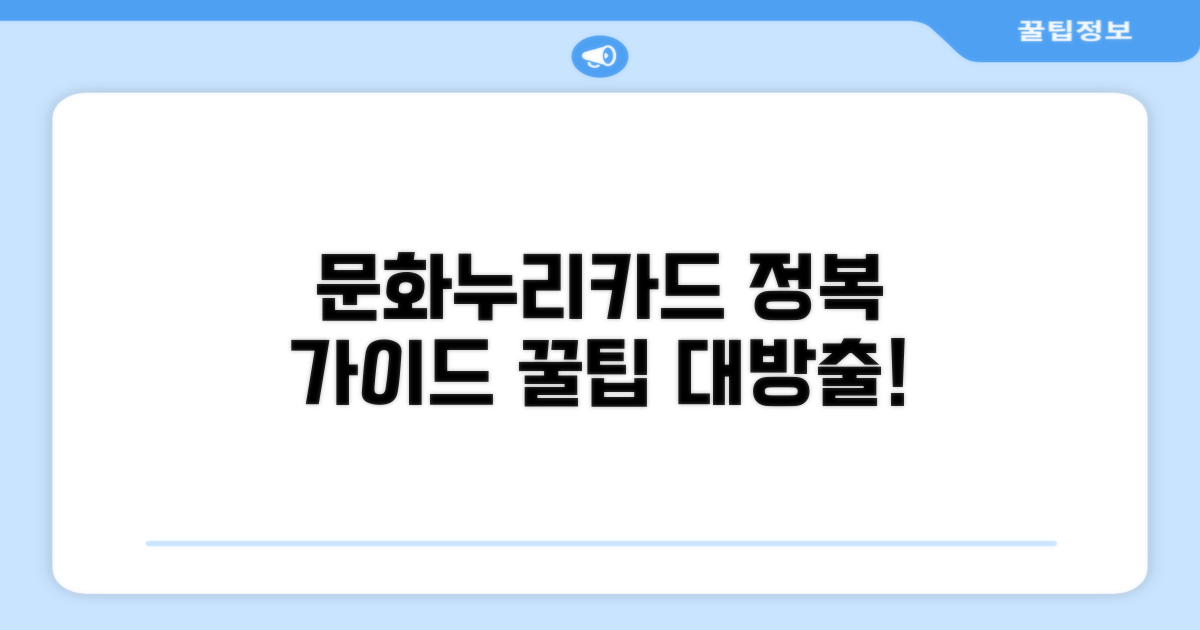 문화누리카드 활용 가이드 끝판왕
