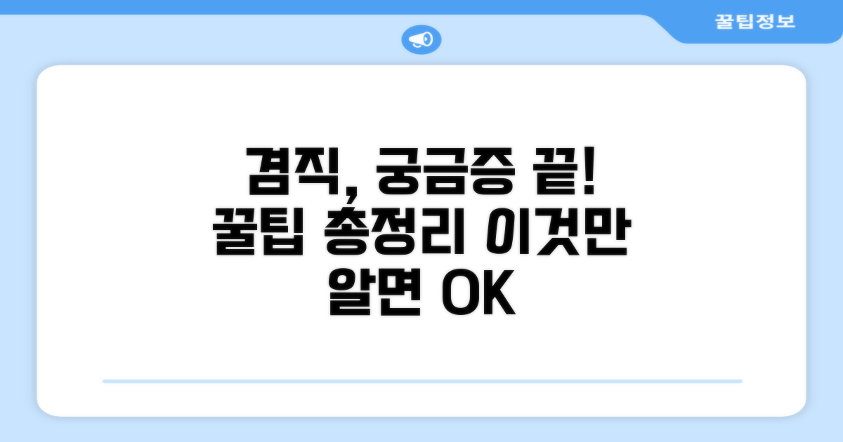 겸직 관련 궁금증 해결 꿀팁 모음