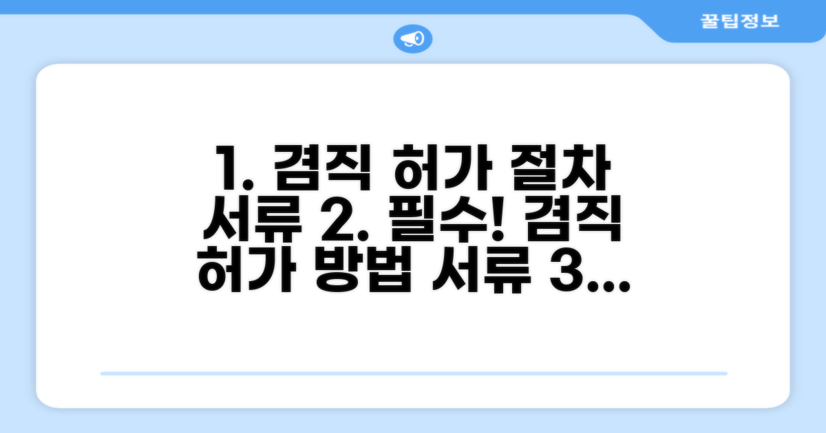 겸직 허가 절차와 필요한 서류 안내
