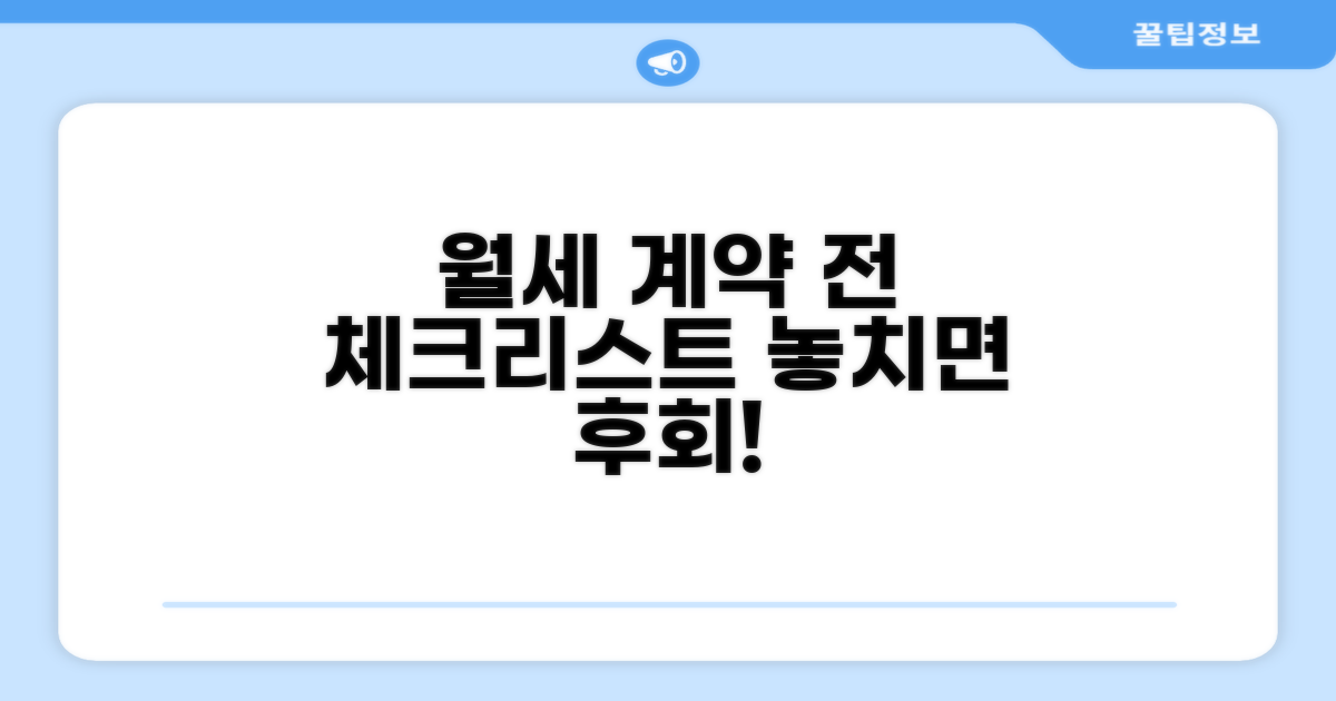 월세 계약 전 꼼꼼 체크리스트