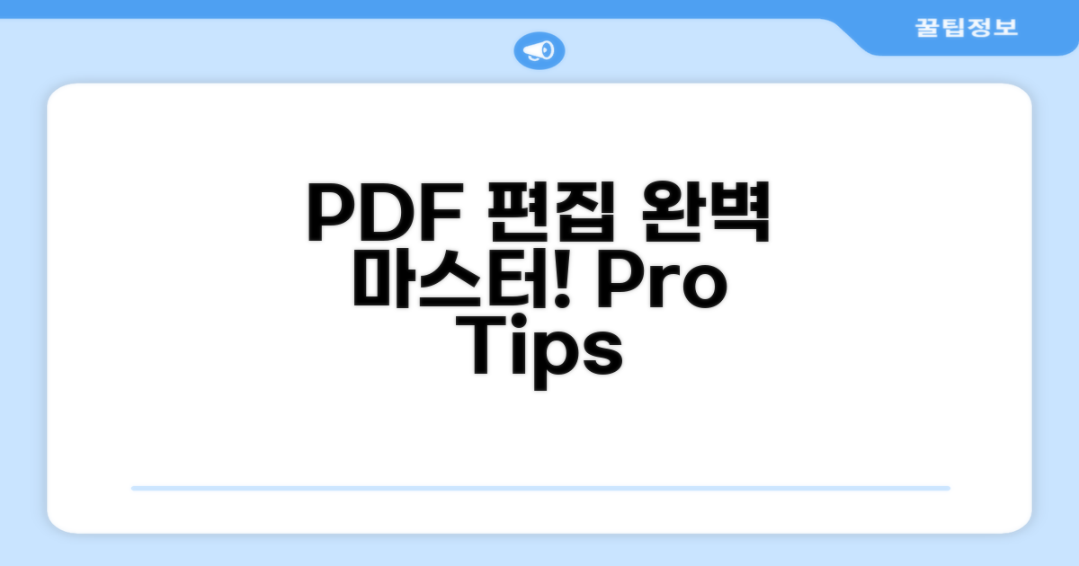 실전! PDF 편집 마스터하기