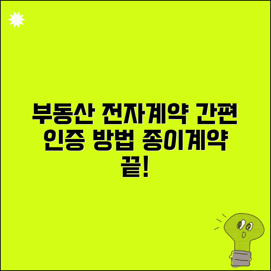 국토부부동산전자계약서 작성 방법 | 인증 절차 가이드 | 종이계약 대체 장점
