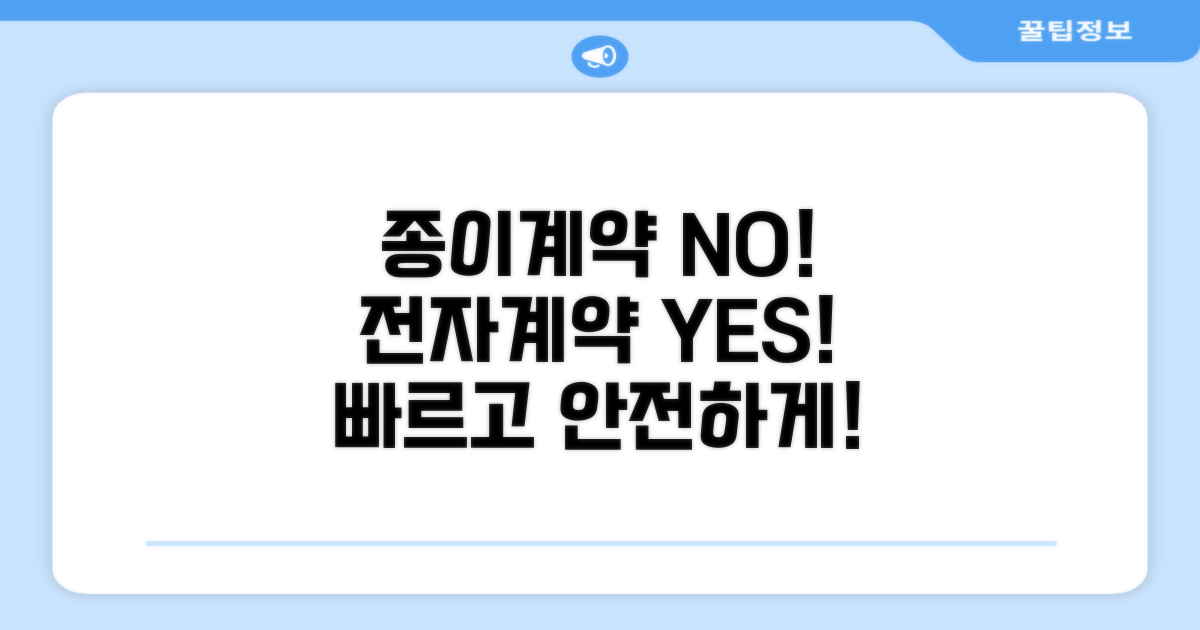 종이계약? 이젠 전자계약이죠!