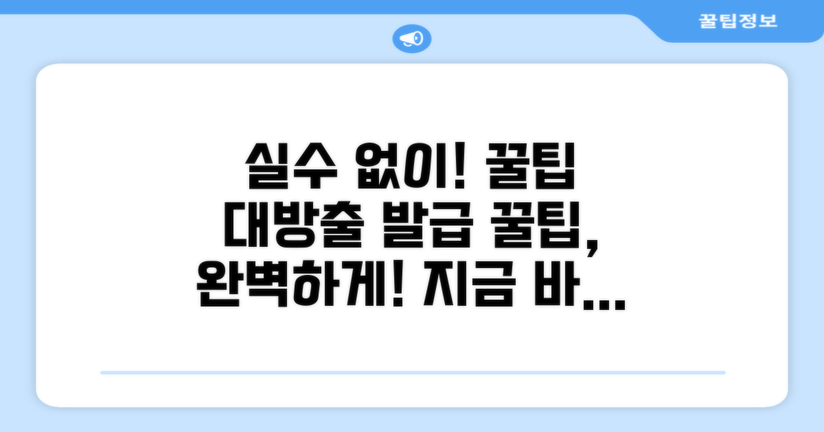 실수 없이 발급받는 꿀팁 대방출