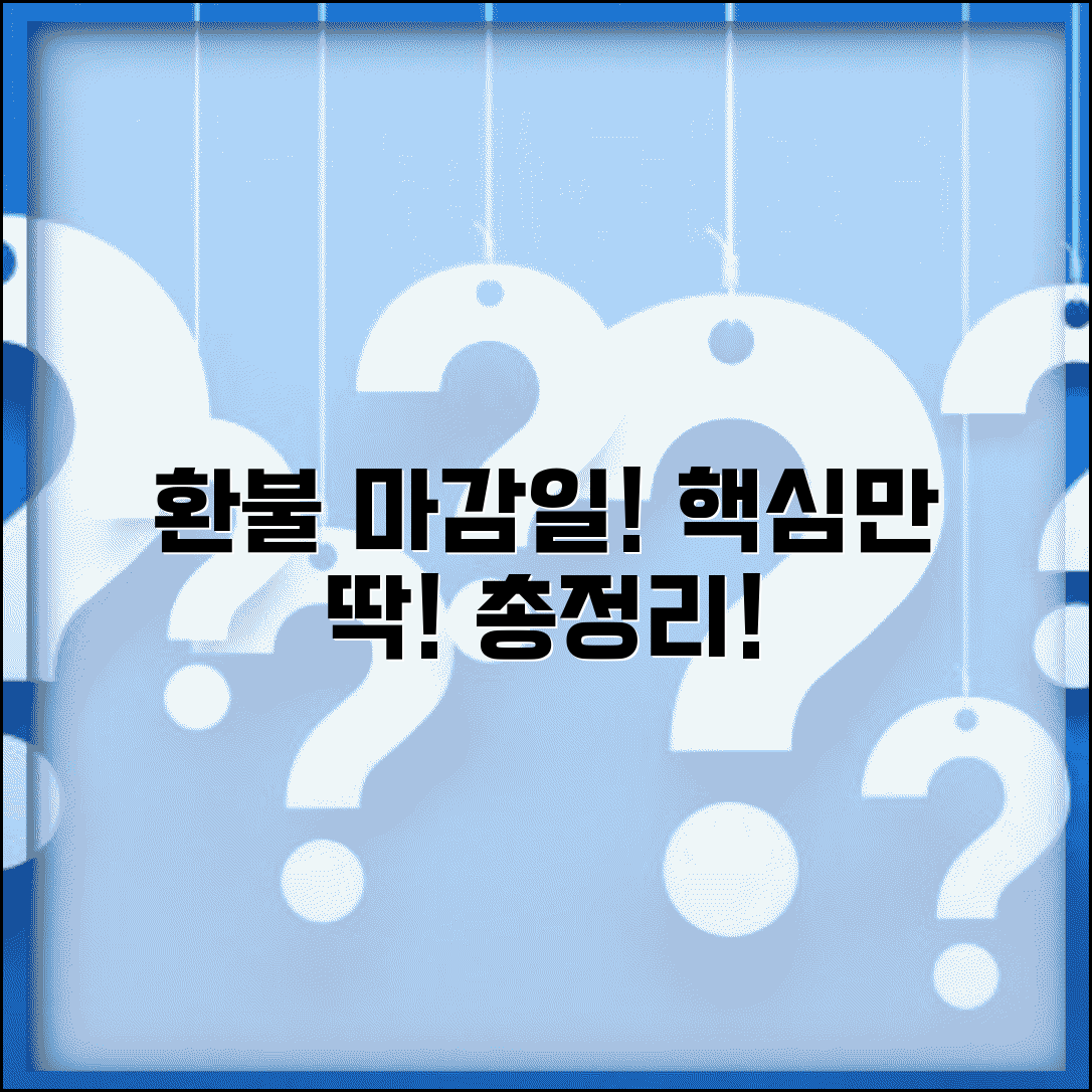 승차권 환불 언제까지 가능한가 | 교통수단별 최종 기한 총정리