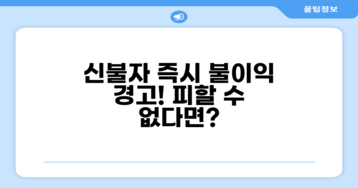 신용불량자 등록 즉시 받는 불이익