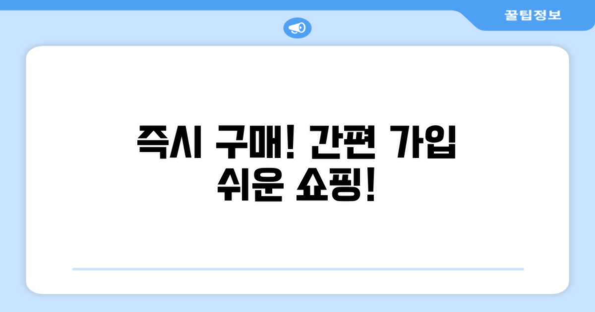 간편 구입 절차와 계정 만들기
