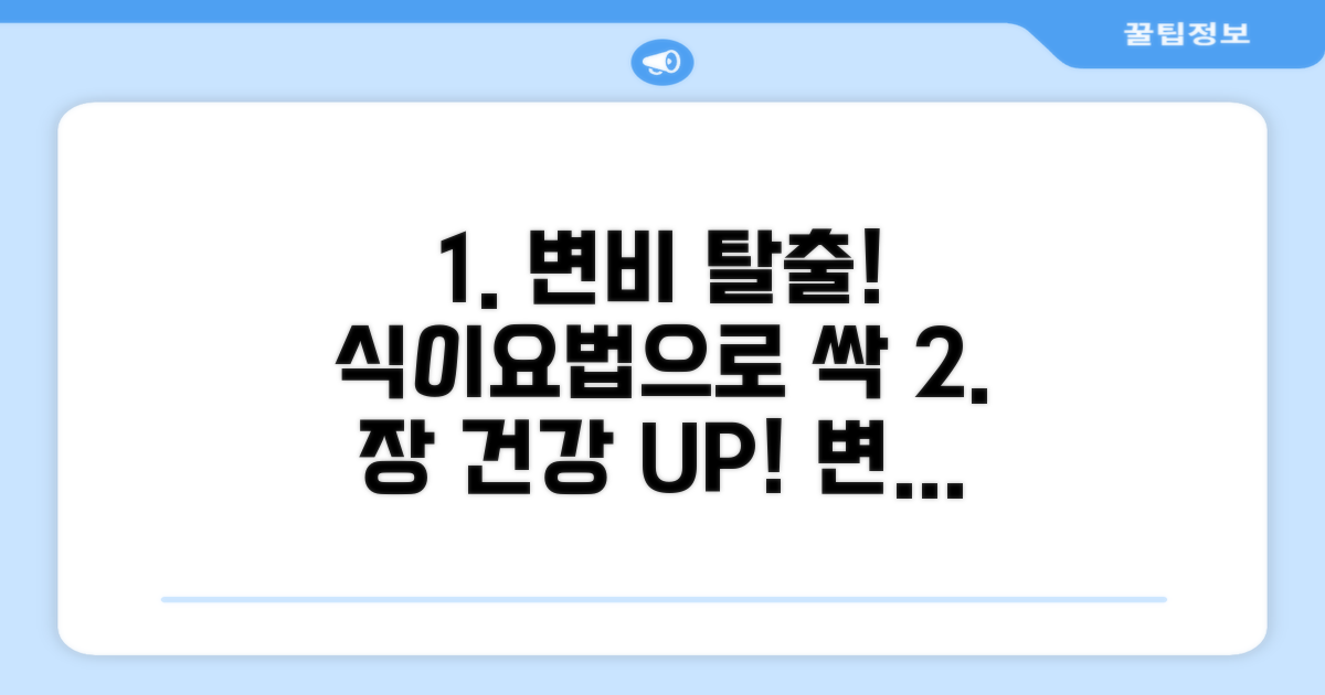 식이 조절로 변비 증상 완화하기