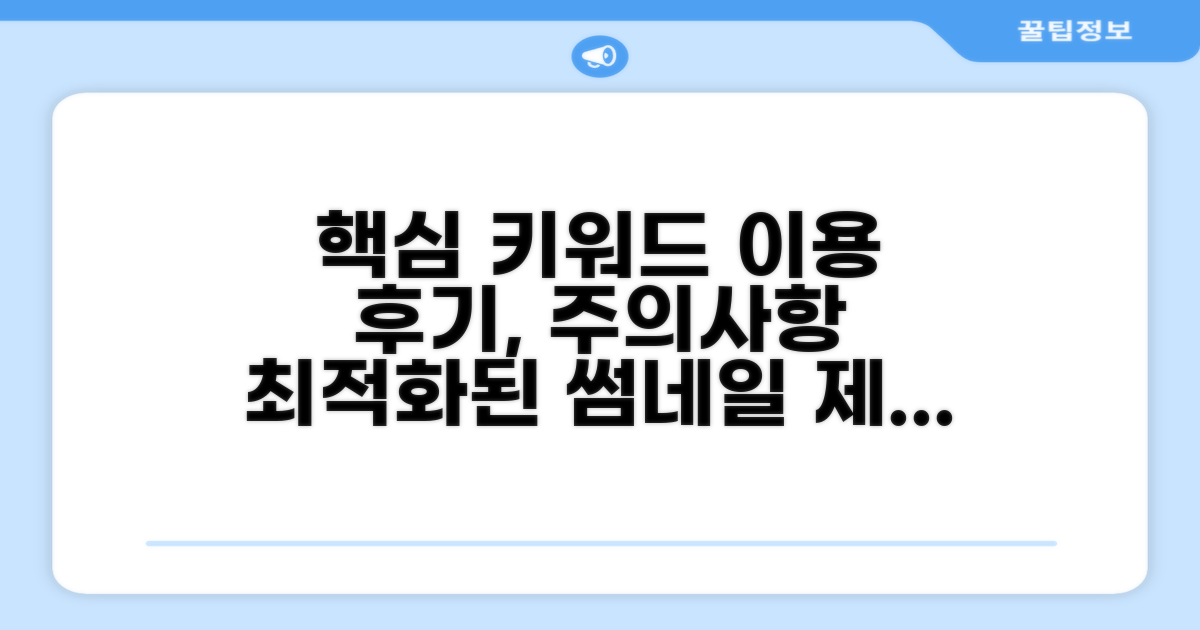 이용 후기 및 주의사항 체크