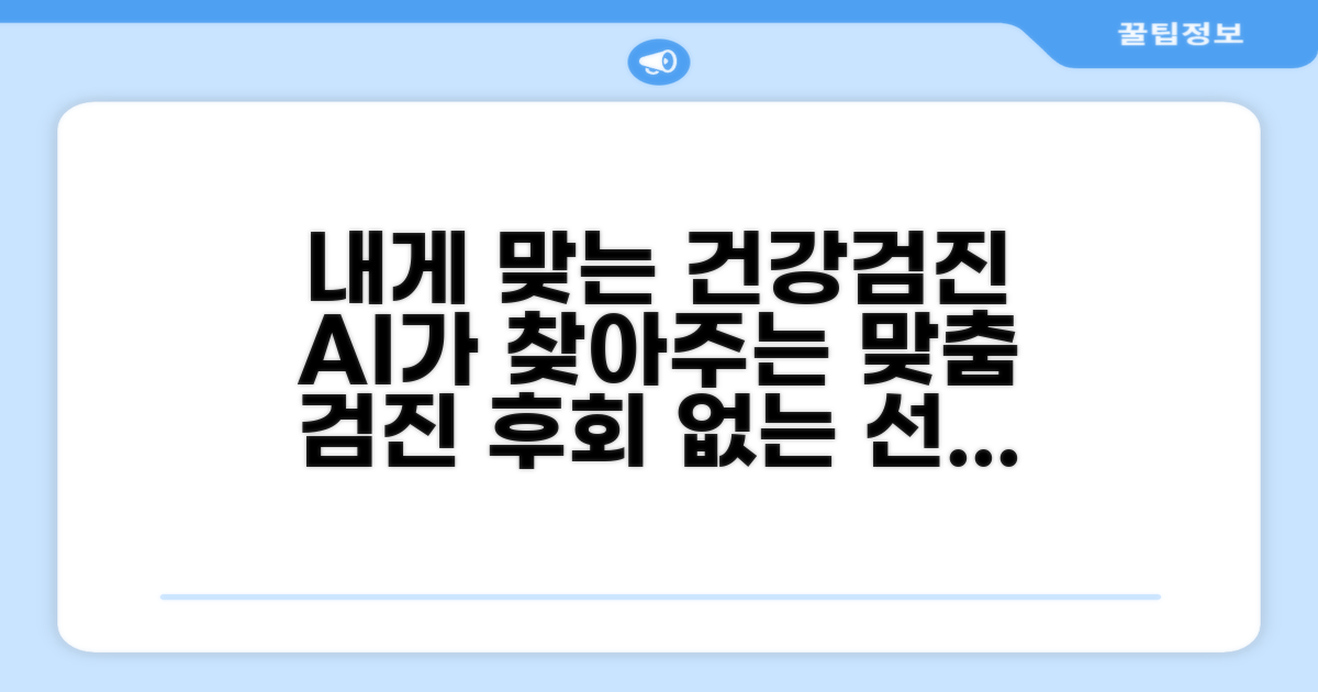 내게 맞는 검진 프로그램 선택 가이드