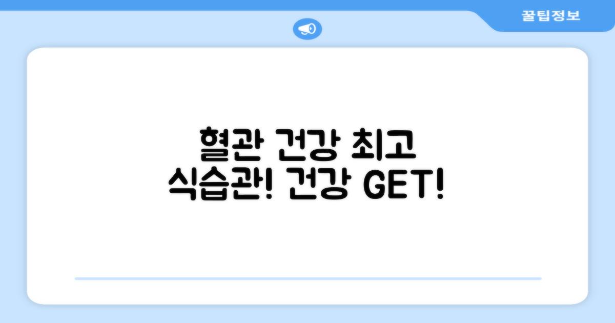 건강한 혈관 위한 식습관 가이드