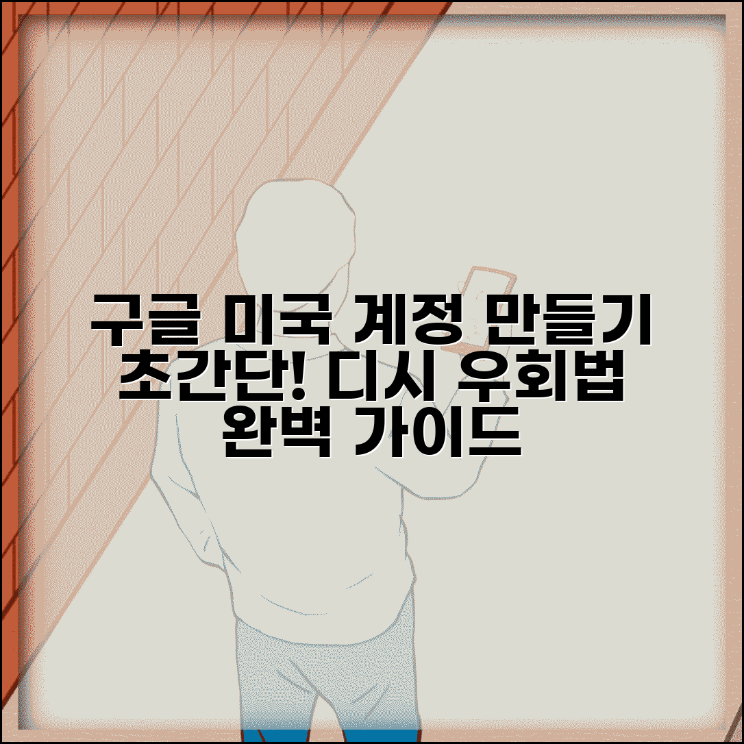 구글 미국 계정 만들기 디시인사이드 가이드 | 커뮤니티 추천 우회법