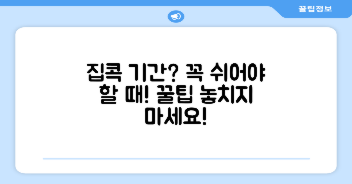 집에서 쉬어야 하는 기간