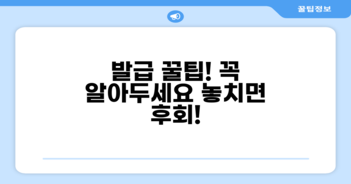 발급 시 유의사항과 팁