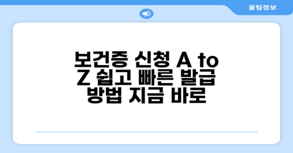 보건소 보건증 신청 방법
