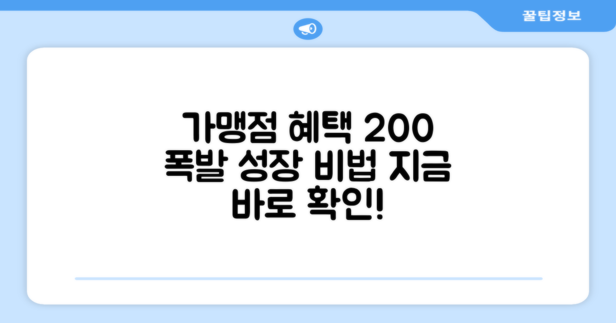 가맹점 혜택 200% 활용법 대공개