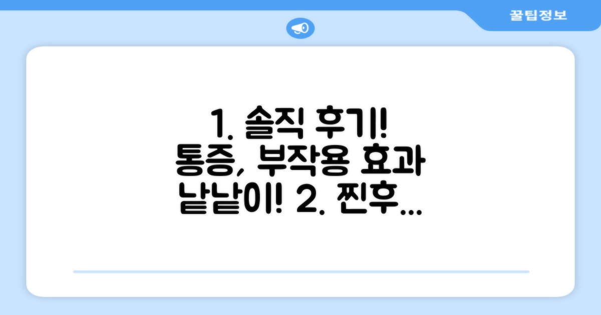 솔직 후기: 효과, 부작용, 통증까지 낱낱이 파헤치기