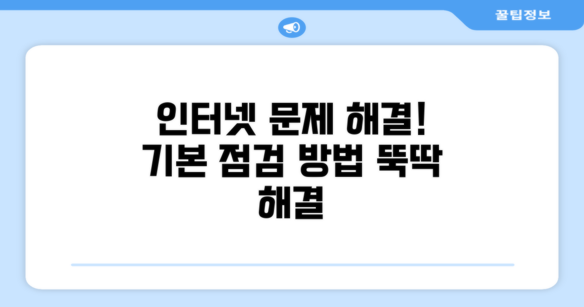 연결 문제 해결을 위한 기본 점검