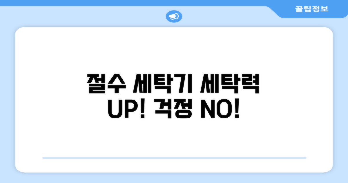 절수형 세탁기, 세탁력도 놓치지 마세요