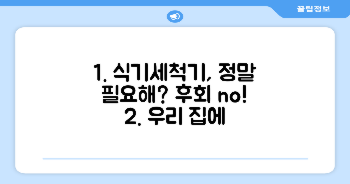 식기세척기, 우리 집에 꼭 필요할까?