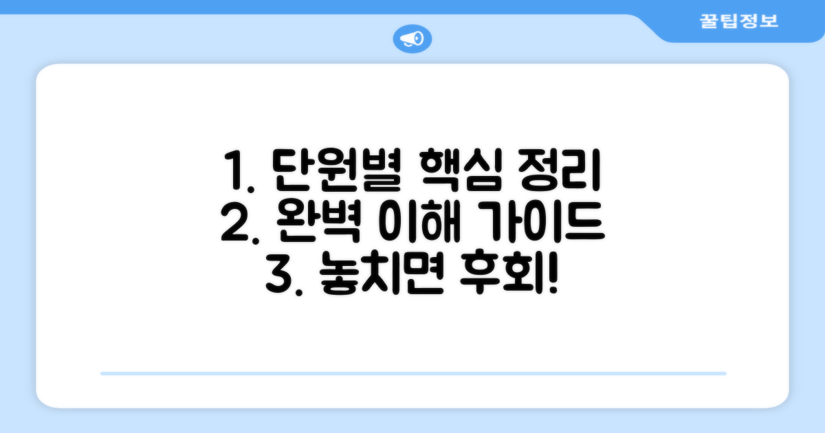 꼼꼼하게 짚어주는 단원별 내용