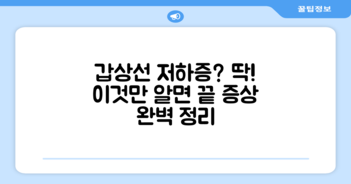 갑상선 저하증 증상, 이것만 알면 충분!