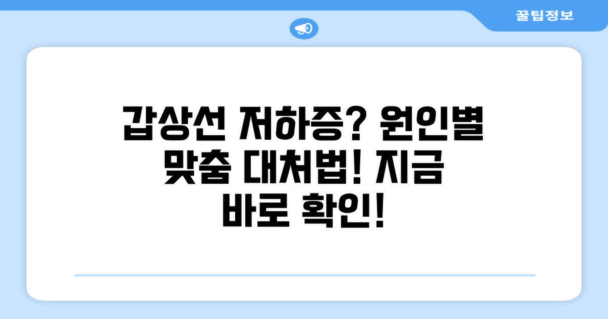 원인별 갑상선 기능 저하증 대처법