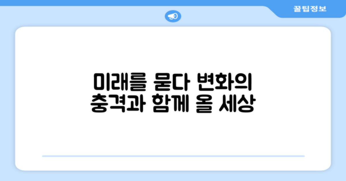 향후 전망과 사회적 영향은?